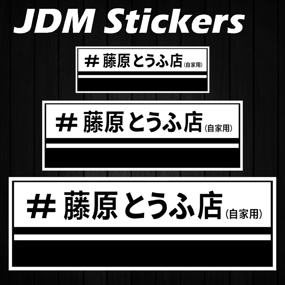 JDM Fujiwara Tofu Shop Reflect - Car Accessories Shop recension och pris